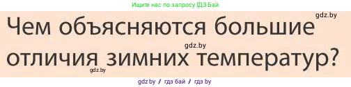 География, 9 класс Учебник, авторы: Брилевский Михаил Николаевич, Климович Алеся Владимировна, издательство Адукацыя i выхаванне, Минск, 2025, страница 115, Условие 2025