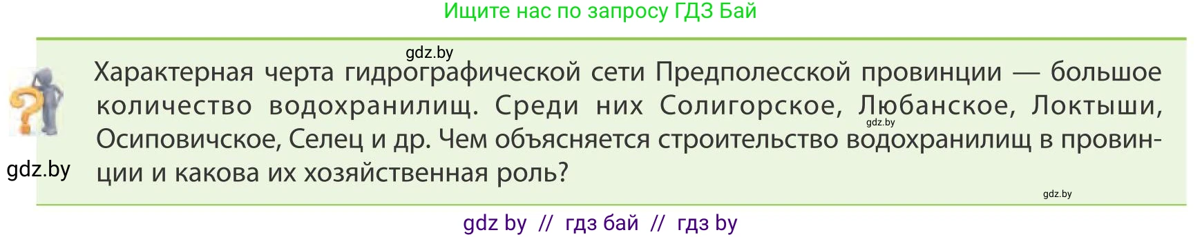 География, 9 класс Учебник, авторы: Брилевский Михаил Николаевич, Климович Алеся Владимировна, издательство Адукацыя i выхаванне, Минск, 2025, страница 116, Условие 2025