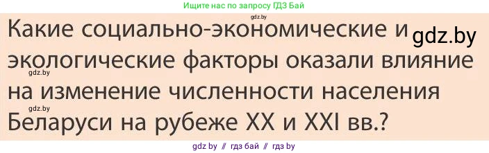 География, 9 класс Учебник, авторы: Брилевский Михаил Николаевич, Климович Алеся Владимировна, издательство Адукацыя i выхаванне, Минск, 2025, страница 121, Условие 2025