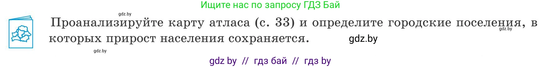 География, 9 класс Учебник, авторы: Брилевский Михаил Николаевич, Климович Алеся Владимировна, издательство Адукацыя i выхаванне, Минск, 2025, страница 122, Условие 2025