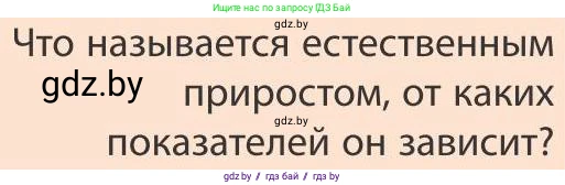 География, 9 класс Учебник, авторы: Брилевский Михаил Николаевич, Климович Алеся Владимировна, издательство Адукацыя i выхаванне, Минск, 2025, страница 122, Условие 2025