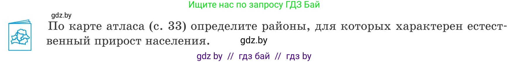 География, 9 класс Учебник, авторы: Брилевский Михаил Николаевич, Климович Алеся Владимировна, издательство Адукацыя i выхаванне, Минск, 2025, страница 123, Условие 2025
