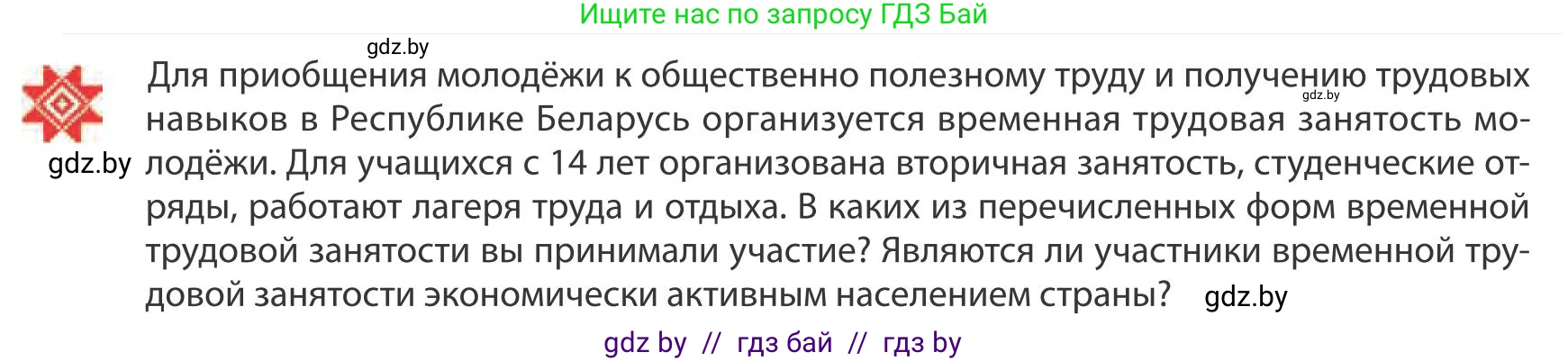 География, 9 класс Учебник, авторы: Брилевский Михаил Николаевич, Климович Алеся Владимировна, издательство Адукацыя i выхаванне, Минск, 2025, страница 126, Условие 2025