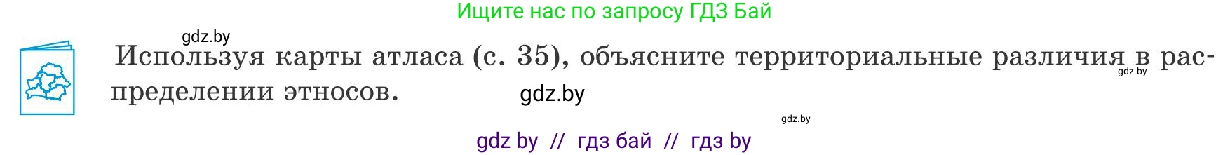 География, 9 класс Учебник, авторы: Брилевский Михаил Николаевич, Климович Алеся Владимировна, издательство Адукацыя i выхаванне, Минск, 2025, страница 130, Условие 2025
