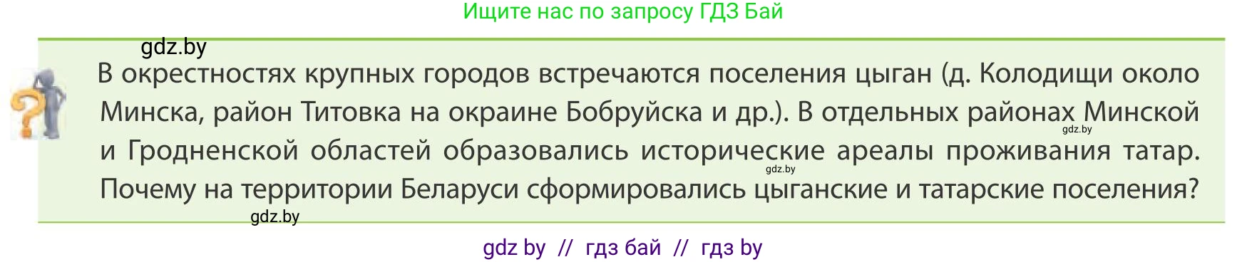 География, 9 класс Учебник, авторы: Брилевский Михаил Николаевич, Климович Алеся Владимировна, издательство Адукацыя i выхаванне, Минск, 2025, страница 131, Условие 2025