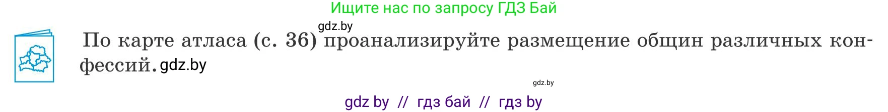 География, 9 класс Учебник, авторы: Брилевский Михаил Николаевич, Климович Алеся Владимировна, издательство Адукацыя i выхаванне, Минск, 2025, страница 131, Условие 2025