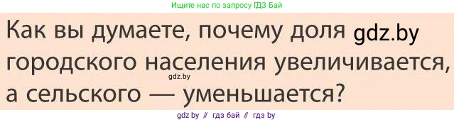 География, 9 класс Учебник, авторы: Брилевский Михаил Николаевич, Климович Алеся Владимировна, издательство Адукацыя i выхаванне, Минск, 2025, страница 133, Условие 2025