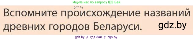 География, 9 класс Учебник, авторы: Брилевский Михаил Николаевич, Климович Алеся Владимировна, издательство Адукацыя i выхаванне, Минск, 2025, страница 133, Условие 2025