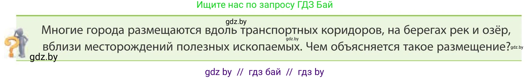 География, 9 класс Учебник, авторы: Брилевский Михаил Николаевич, Климович Алеся Владимировна, издательство Адукацыя i выхаванне, Минск, 2025, страница 135, Условие 2025