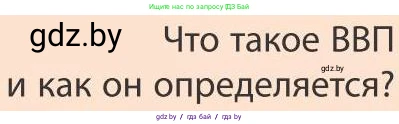 География, 9 класс Учебник, авторы: Брилевский Михаил Николаевич, Климович Алеся Владимировна, издательство Адукацыя i выхаванне, Минск, 2025, страница 138, Условие 2025