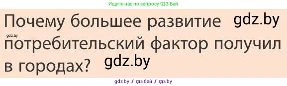 География, 9 класс Учебник, авторы: Брилевский Михаил Николаевич, Климович Алеся Владимировна, издательство Адукацыя i выхаванне, Минск, 2025, страница 141, Условие 2025