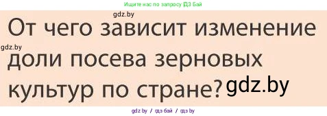 География, 9 класс Учебник, авторы: Брилевский Михаил Николаевич, Климович Алеся Владимировна, издательство Адукацыя i выхаванне, Минск, 2025, страница 145, Условие 2025