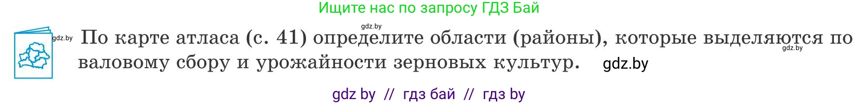 География, 9 класс Учебник, авторы: Брилевский Михаил Николаевич, Климович Алеся Владимировна, издательство Адукацыя i выхаванне, Минск, 2025, страница 145, Условие 2025