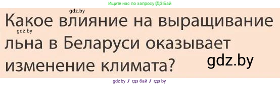 География, 9 класс Учебник, авторы: Брилевский Михаил Николаевич, Климович Алеся Владимировна, издательство Адукацыя i выхаванне, Минск, 2025, страница 147, Условие 2025
