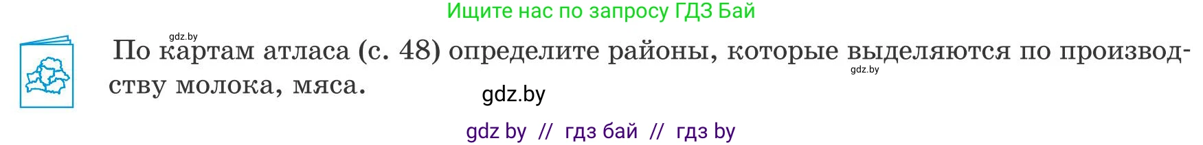 География, 9 класс Учебник, авторы: Брилевский Михаил Николаевич, Климович Алеся Владимировна, издательство Адукацыя i выхаванне, Минск, 2025, страница 149, Условие 2025