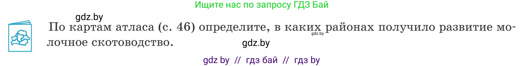 География, 9 класс Учебник, авторы: Брилевский Михаил Николаевич, Климович Алеся Владимировна, издательство Адукацыя i выхаванне, Минск, 2025, страница 150, Условие 2025