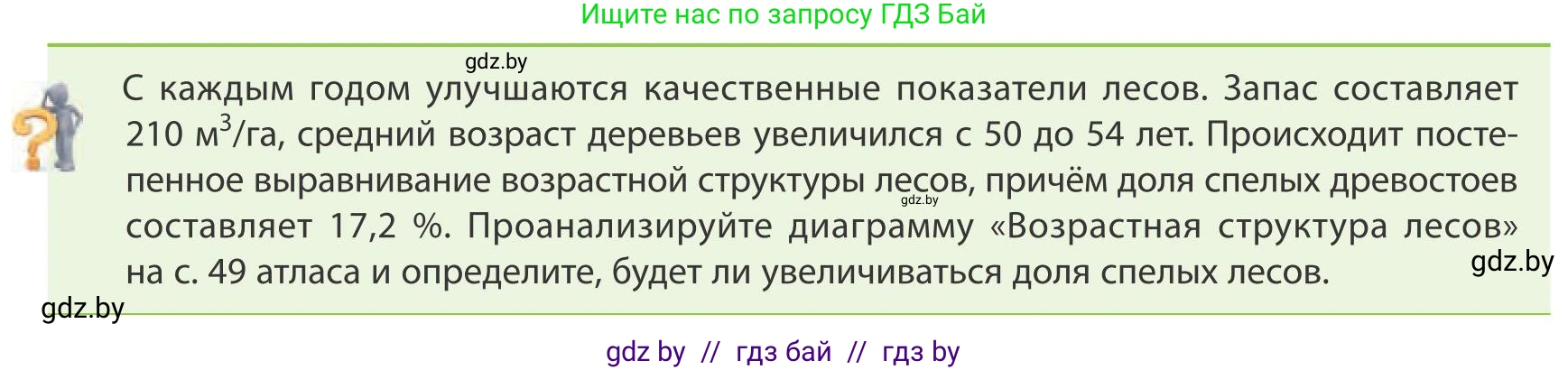 География, 9 класс Учебник, авторы: Брилевский Михаил Николаевич, Климович Алеся Владимировна, издательство Адукацыя i выхаванне, Минск, 2025, страница 152, Условие 2025