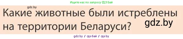 География, 9 класс Учебник, авторы: Брилевский Михаил Николаевич, Климович Алеся Владимировна, издательство Адукацыя i выхаванне, Минск, 2025, страница 153, Условие 2025