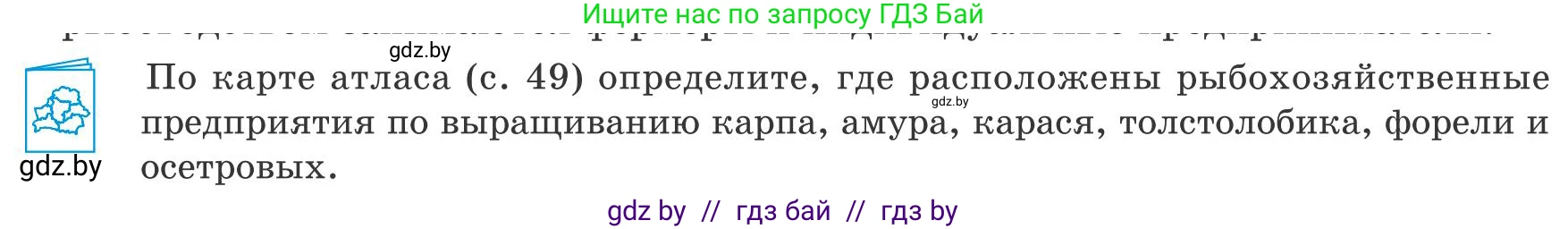 География, 9 класс Учебник, авторы: Брилевский Михаил Николаевич, Климович Алеся Владимировна, издательство Адукацыя i выхаванне, Минск, 2025, страница 154, Условие 2025