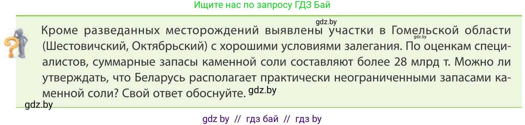 География, 9 класс Учебник, авторы: Брилевский Михаил Николаевич, Климович Алеся Владимировна, издательство Адукацыя i выхаванне, Минск, 2025, страница 156, Условие 2025