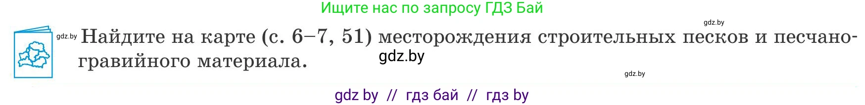 География, 9 класс Учебник, авторы: Брилевский Михаил Николаевич, Климович Алеся Владимировна, издательство Адукацыя i выхаванне, Минск, 2025, страница 158, Условие 2025