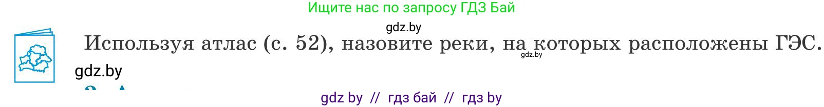 География, 9 класс Учебник, авторы: Брилевский Михаил Николаевич, Климович Алеся Владимировна, издательство Адукацыя i выхаванне, Минск, 2025, страница 160, Условие 2025