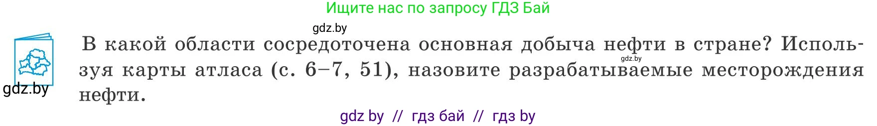 География, 9 класс Учебник, авторы: Брилевский Михаил Николаевич, Климович Алеся Владимировна, издательство Адукацыя i выхаванне, Минск, 2025, страница 163, Условие 2025