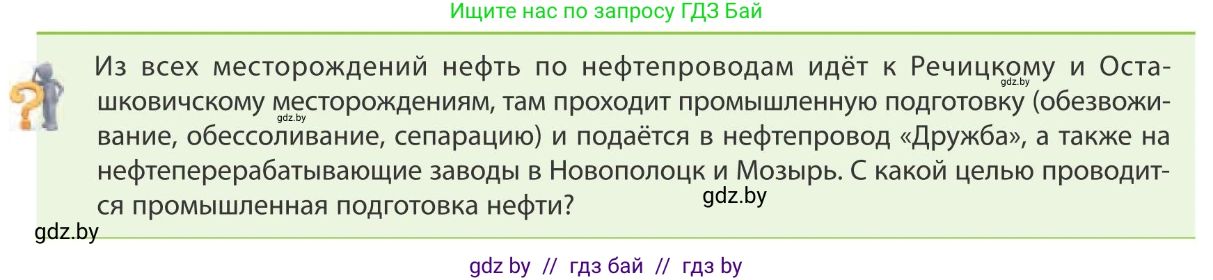 География, 9 класс Учебник, авторы: Брилевский Михаил Николаевич, Климович Алеся Владимировна, издательство Адукацыя i выхаванне, Минск, 2025, страница 164, Условие 2025