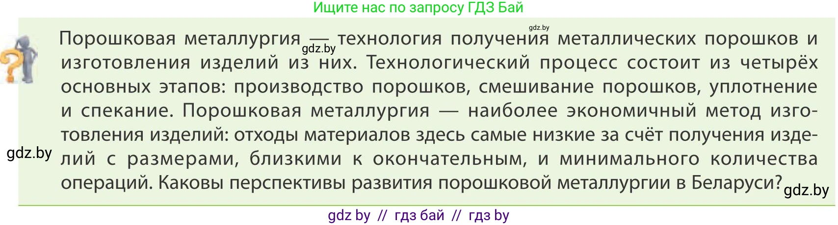 География, 9 класс Учебник, авторы: Брилевский Михаил Николаевич, Климович Алеся Владимировна, издательство Адукацыя i выхаванне, Минск, 2025, страница 169, Условие 2025