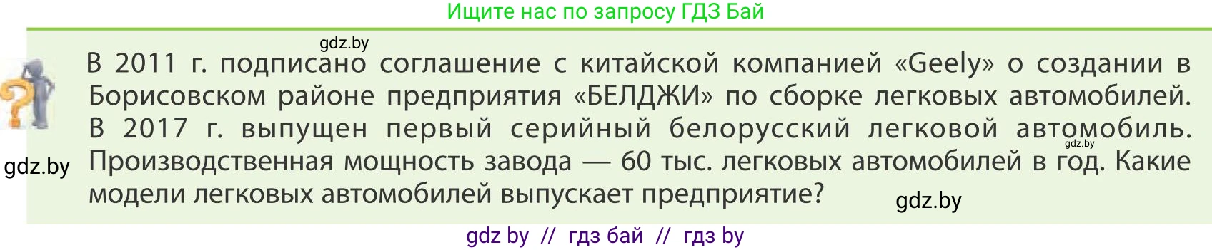География, 9 класс Учебник, авторы: Брилевский Михаил Николаевич, Климович Алеся Владимировна, издательство Адукацыя i выхаванне, Минск, 2025, страница 173, Условие 2025