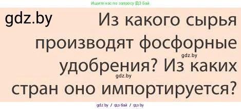 География, 9 класс Учебник, авторы: Брилевский Михаил Николаевич, Климович Алеся Владимировна, издательство Адукацыя i выхаванне, Минск, 2025, страница 178, Условие 2025