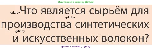 География, 9 класс Учебник, авторы: Брилевский Михаил Николаевич, Климович Алеся Владимировна, издательство Адукацыя i выхаванне, Минск, 2025, страница 178, Условие 2025