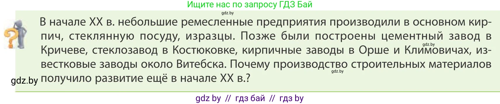 География, 9 класс Учебник, авторы: Брилевский Михаил Николаевич, Климович Алеся Владимировна, издательство Адукацыя i выхаванне, Минск, 2025, страница 182, Условие 2025