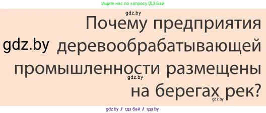 География, 9 класс Учебник, авторы: Брилевский Михаил Николаевич, Климович Алеся Владимировна, издательство Адукацыя i выхаванне, Минск, 2025, страница 186, Условие 2025