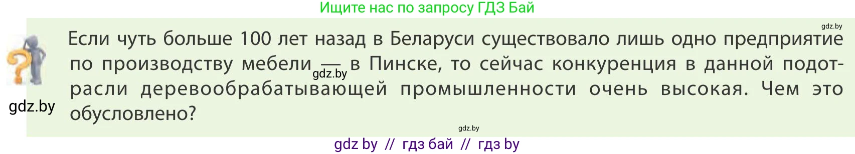 География, 9 класс Учебник, авторы: Брилевский Михаил Николаевич, Климович Алеся Владимировна, издательство Адукацыя i выхаванне, Минск, 2025, страница 188, Условие 2025
