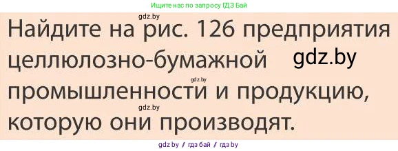 География, 9 класс Учебник, авторы: Брилевский Михаил Николаевич, Климович Алеся Владимировна, издательство Адукацыя i выхаванне, Минск, 2025, страница 189, Условие 2025