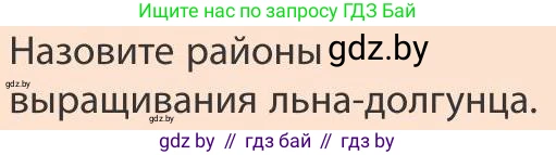 География, 9 класс Учебник, авторы: Брилевский Михаил Николаевич, Климович Алеся Владимировна, издательство Адукацыя i выхаванне, Минск, 2025, страница 191, Условие 2025