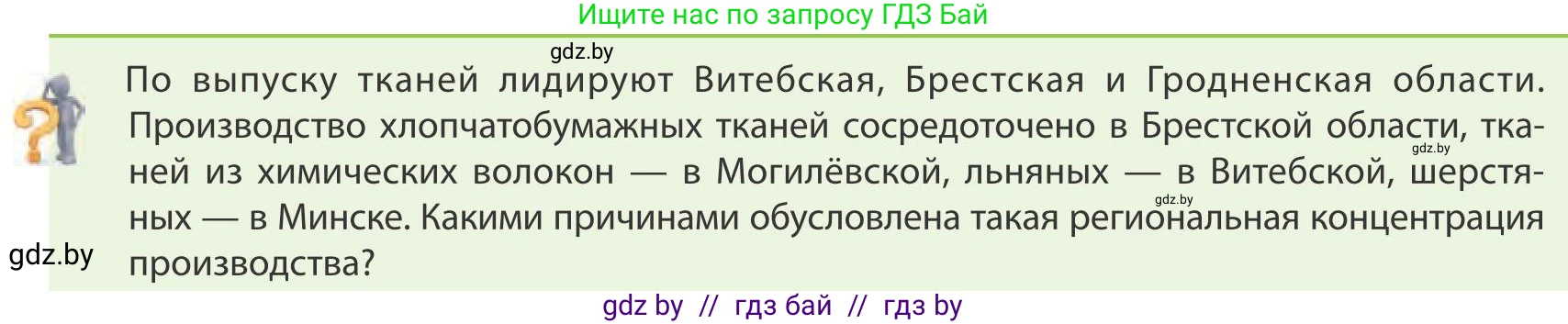 География, 9 класс Учебник, авторы: Брилевский Михаил Николаевич, Климович Алеся Владимировна, издательство Адукацыя i выхаванне, Минск, 2025, страница 193, Условие 2025