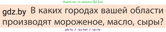 География, 9 класс Учебник, авторы: Брилевский Михаил Николаевич, Климович Алеся Владимировна, издательство Адукацыя i выхаванне, Минск, 2025, страница 196, Условие 2025