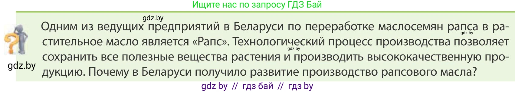 География, 9 класс Учебник, авторы: Брилевский Михаил Николаевич, Климович Алеся Владимировна, издательство Адукацыя i выхаванне, Минск, 2025, страница 196, Условие 2025