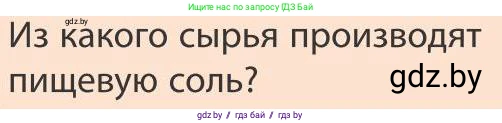 География, 9 класс Учебник, авторы: Брилевский Михаил Николаевич, Климович Алеся Владимировна, издательство Адукацыя i выхаванне, Минск, 2025, страница 197, Условие 2025