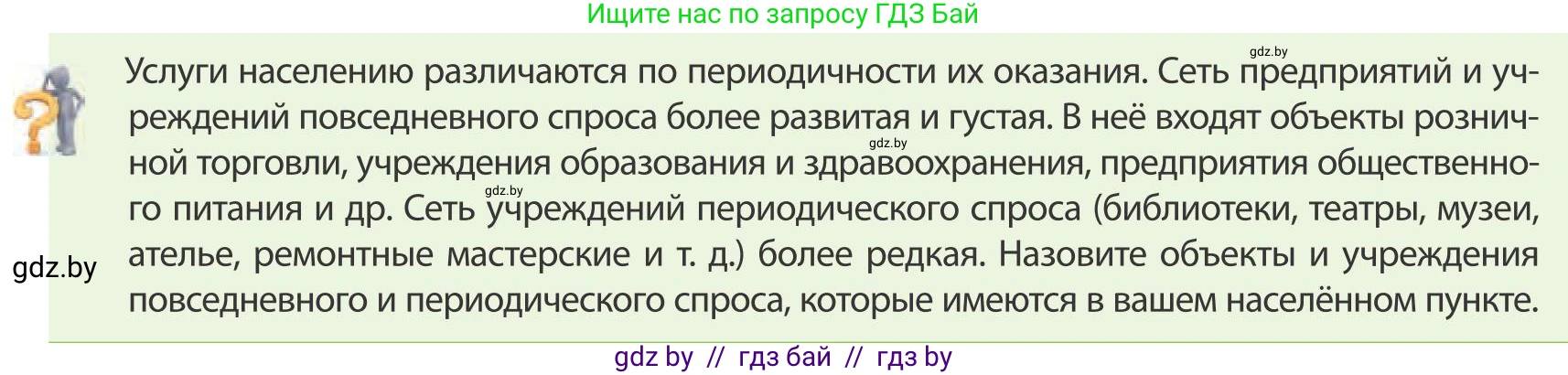 География, 9 класс Учебник, авторы: Брилевский Михаил Николаевич, Климович Алеся Владимировна, издательство Адукацыя i выхаванне, Минск, 2025, страница 199, Условие 2025