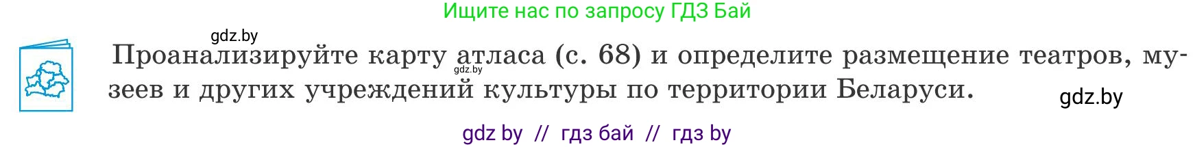 География, 9 класс Учебник, авторы: Брилевский Михаил Николаевич, Климович Алеся Владимировна, издательство Адукацыя i выхаванне, Минск, 2025, страница 208, Условие 2025