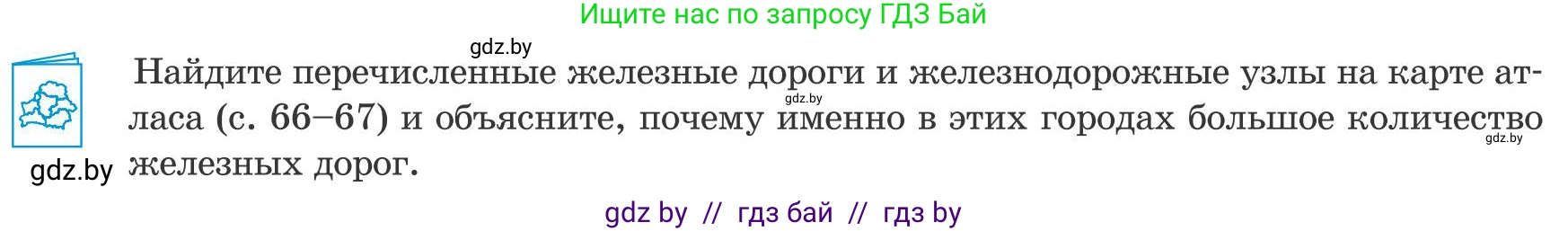 География, 9 класс Учебник, авторы: Брилевский Михаил Николаевич, Климович Алеся Владимировна, издательство Адукацыя i выхаванне, Минск, 2025, страница 210, Условие 2025