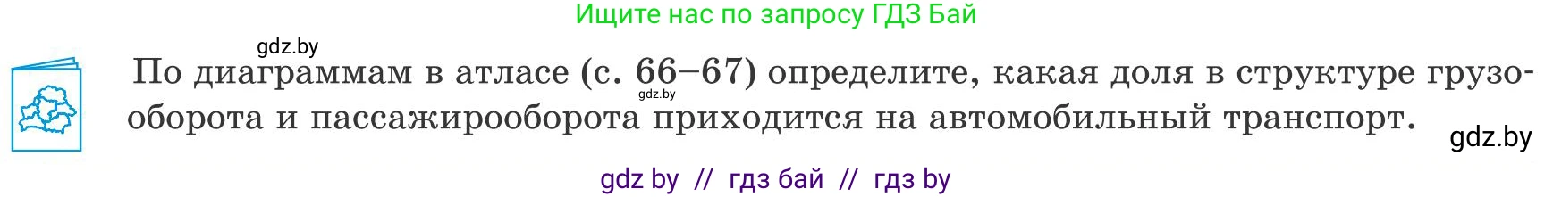 География, 9 класс Учебник, авторы: Брилевский Михаил Николаевич, Климович Алеся Владимировна, издательство Адукацыя i выхаванне, Минск, 2025, страница 211, Условие 2025