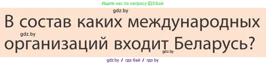 География, 9 класс Учебник, авторы: Брилевский Михаил Николаевич, Климович Алеся Владимировна, издательство Адукацыя i выхаванне, Минск, 2025, страница 213, Условие 2025