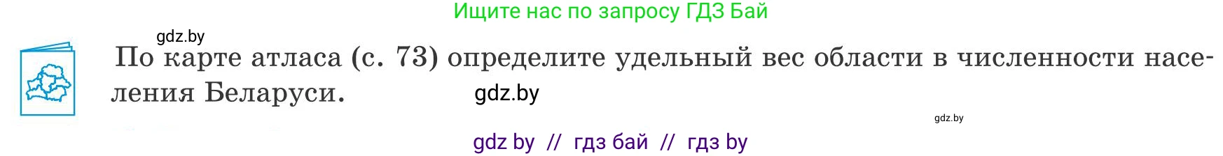 География, 9 класс Учебник, авторы: Брилевский Михаил Николаевич, Климович Алеся Владимировна, издательство Адукацыя i выхаванне, Минск, 2025, страница 219, Условие 2025