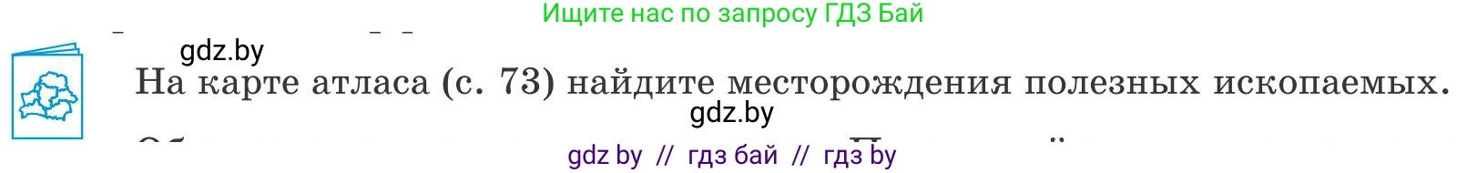 География, 9 класс Учебник, авторы: Брилевский Михаил Николаевич, Климович Алеся Владимировна, издательство Адукацыя i выхаванне, Минск, 2025, страница 219, Условие 2025