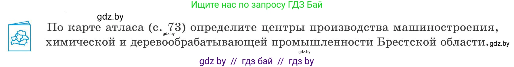 География, 9 класс Учебник, авторы: Брилевский Михаил Николаевич, Климович Алеся Владимировна, издательство Адукацыя i выхаванне, Минск, 2025, страница 221, Условие 2025
