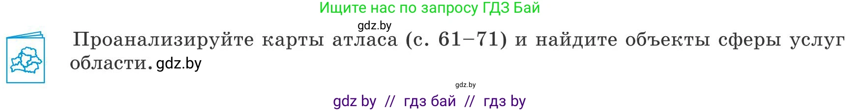 География, 9 класс Учебник, авторы: Брилевский Михаил Николаевич, Климович Алеся Владимировна, издательство Адукацыя i выхаванне, Минск, 2025, страница 223, Условие 2025